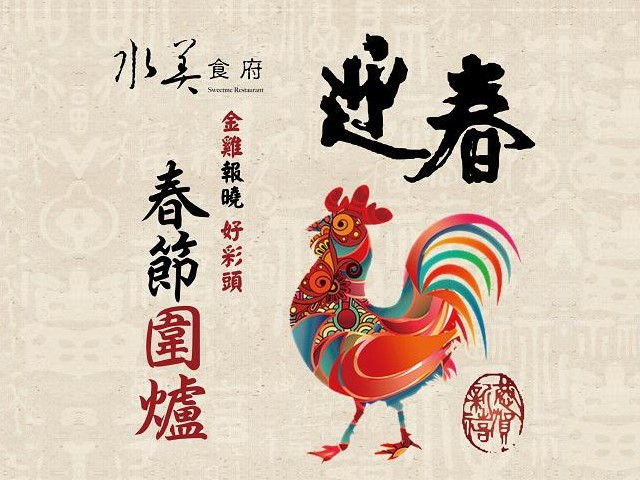  Lunar New Year Feast: Golden Rooster Heralds Good Fortune 