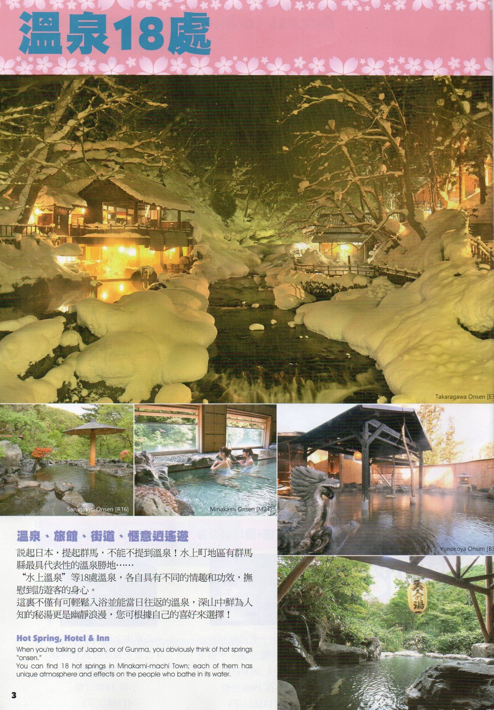 日本群馬県みなかみ町