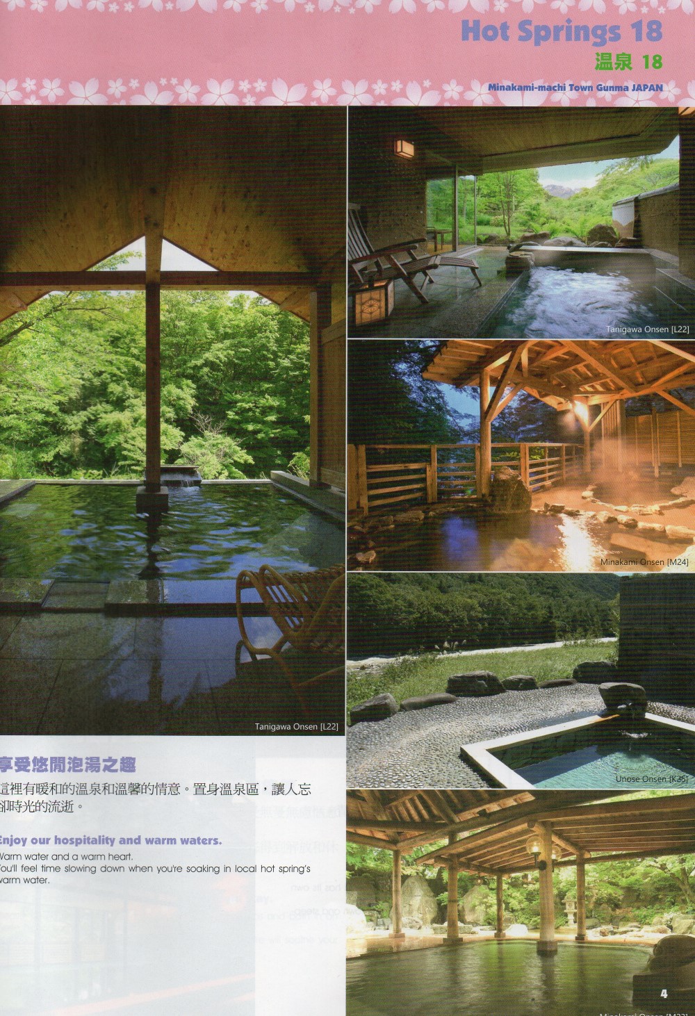 日本群馬県みなかみ町