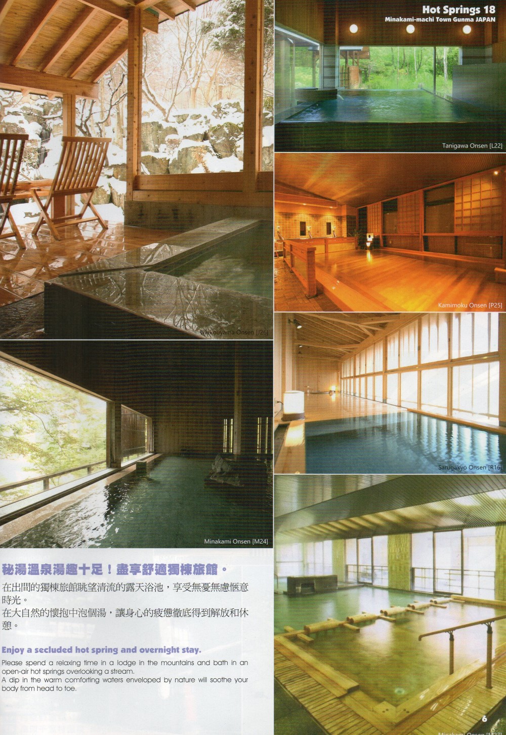 日本群馬県みなかみ町