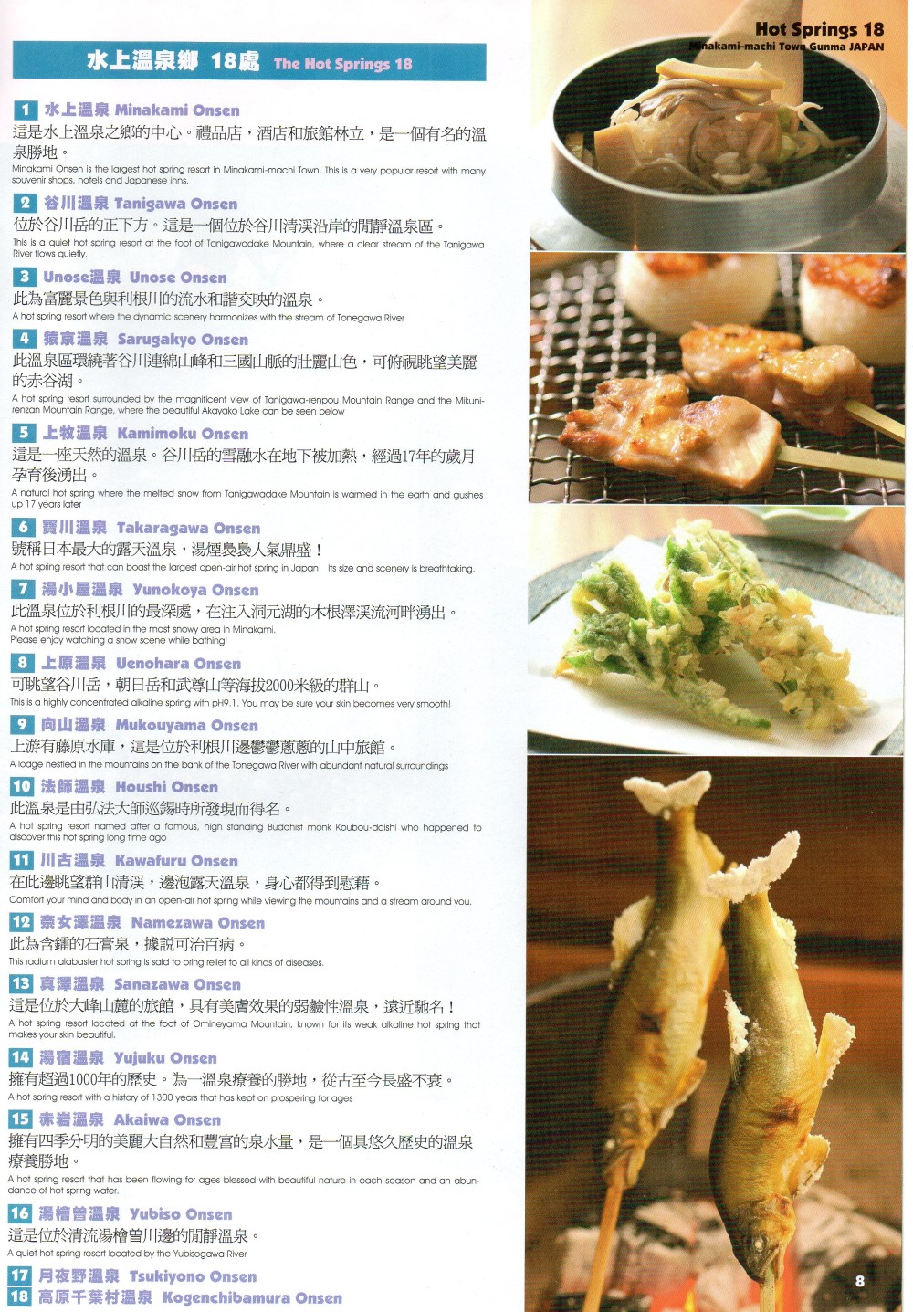 日本群馬県みなかみ町