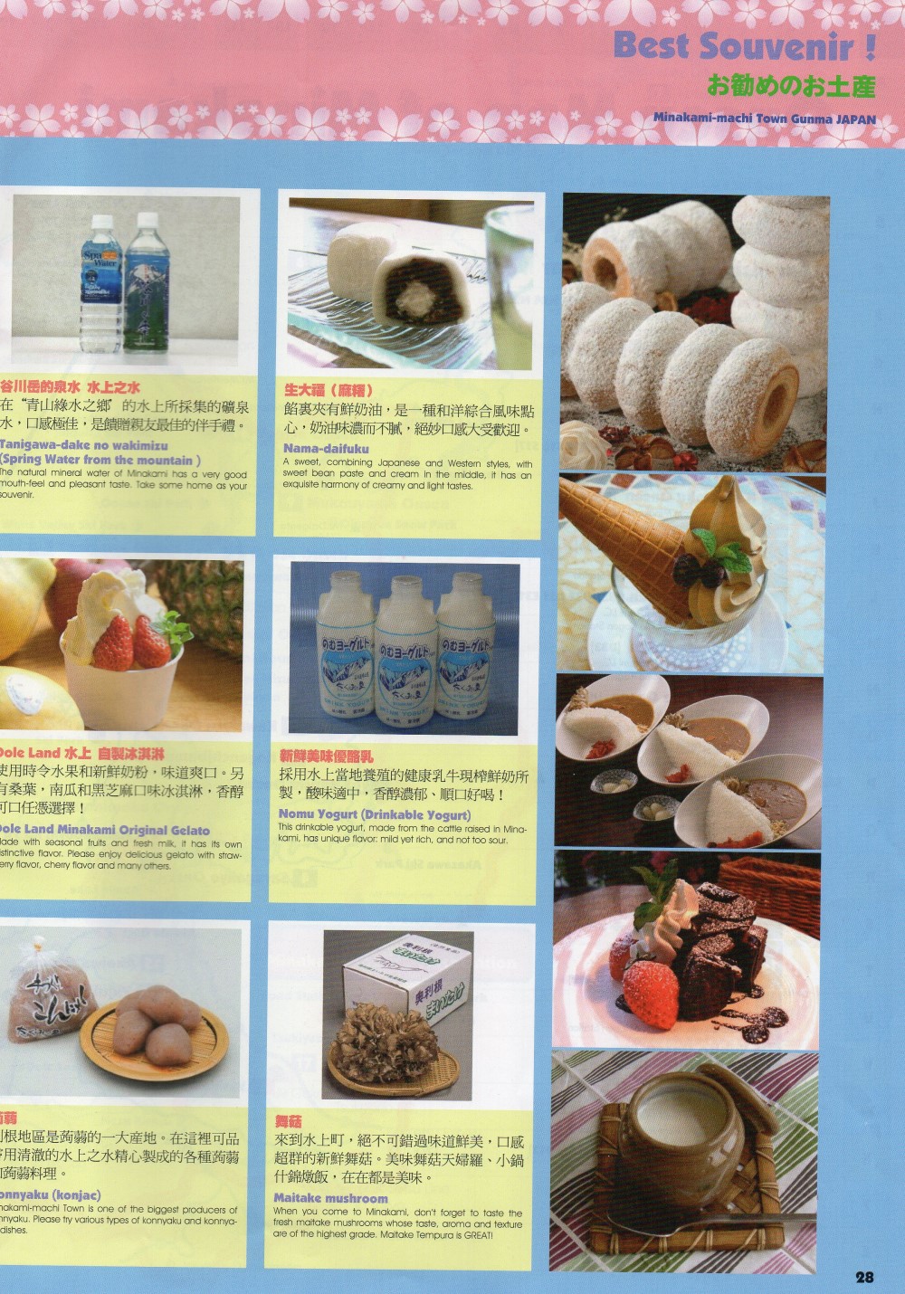 日本群馬県みなかみ町