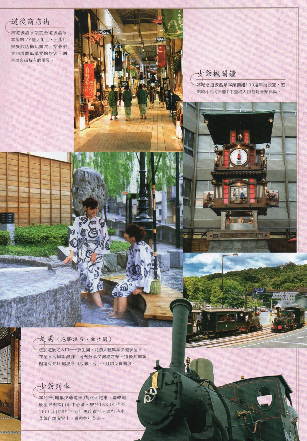 日本愛媛県松山市の道後温泉