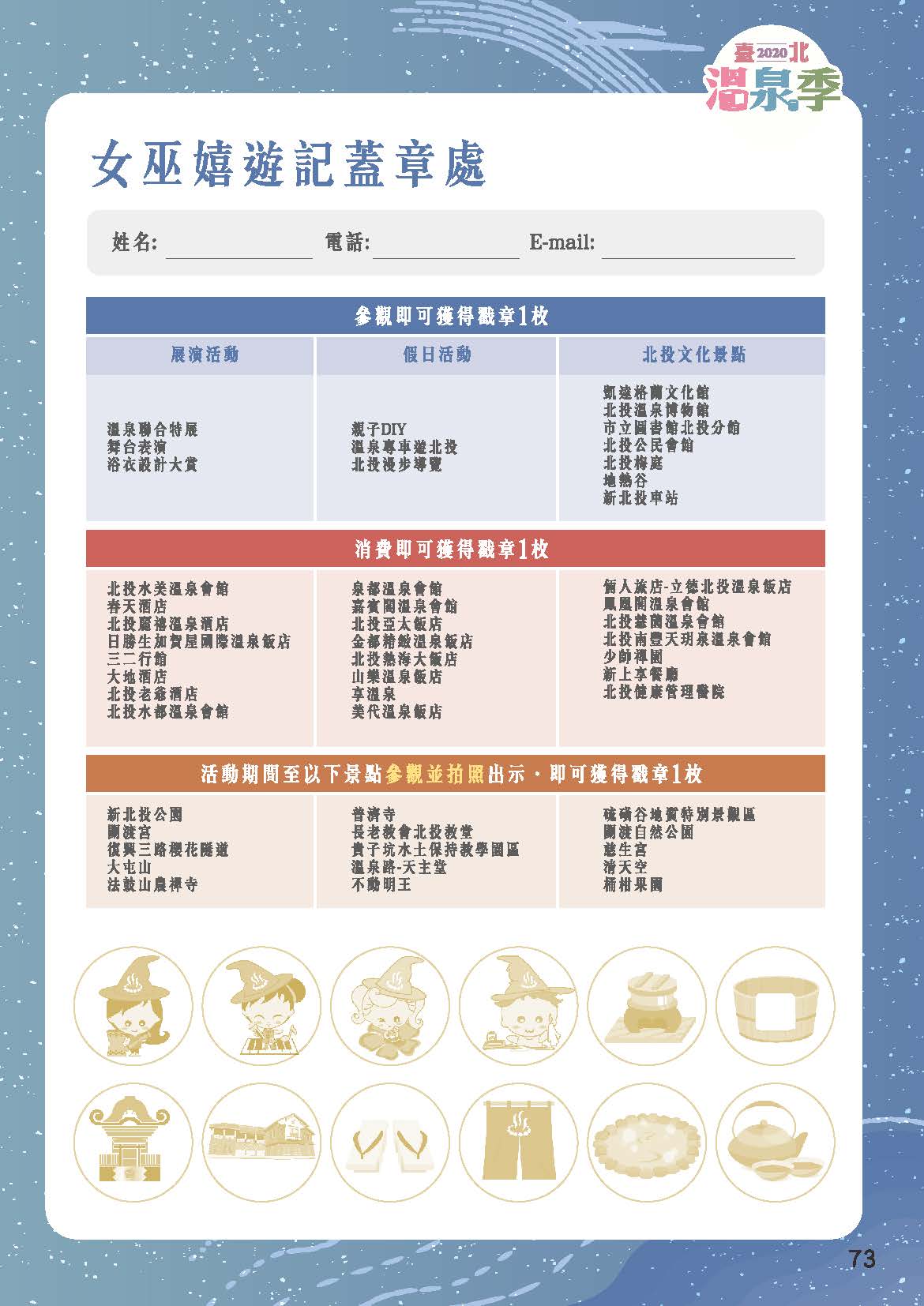2020台北温泉シーズン-特典ページ_3.jpg