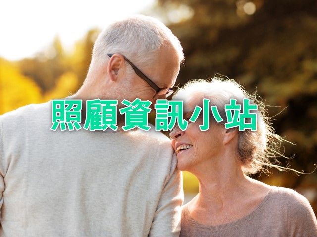  臺北市社會局照顧資訊小站招募說明 