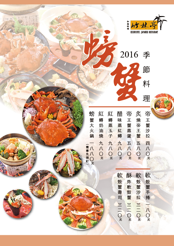 Japanese Style Autumn Crab A La Carte Menu