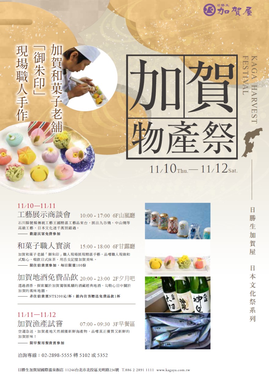 Japan Kagaya Head Chef Guest Cooks at Beitou Kagaya: First Hocho-shiki