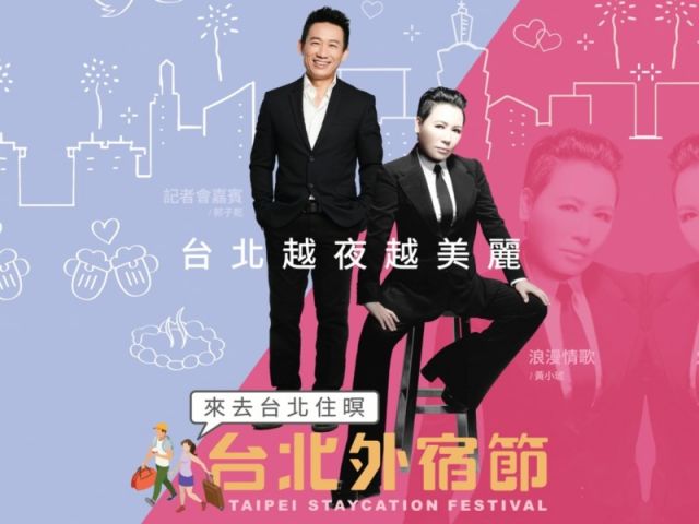  台北は夜になるほど美しい、台北にお泊りに来てください！ 