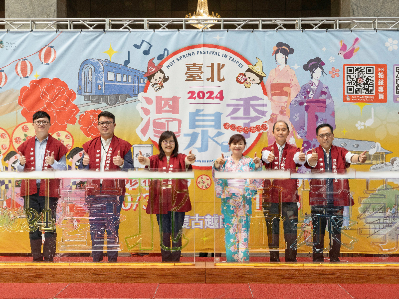 「2024台北温泉シーズン」記者会見キックオフセレモニー
