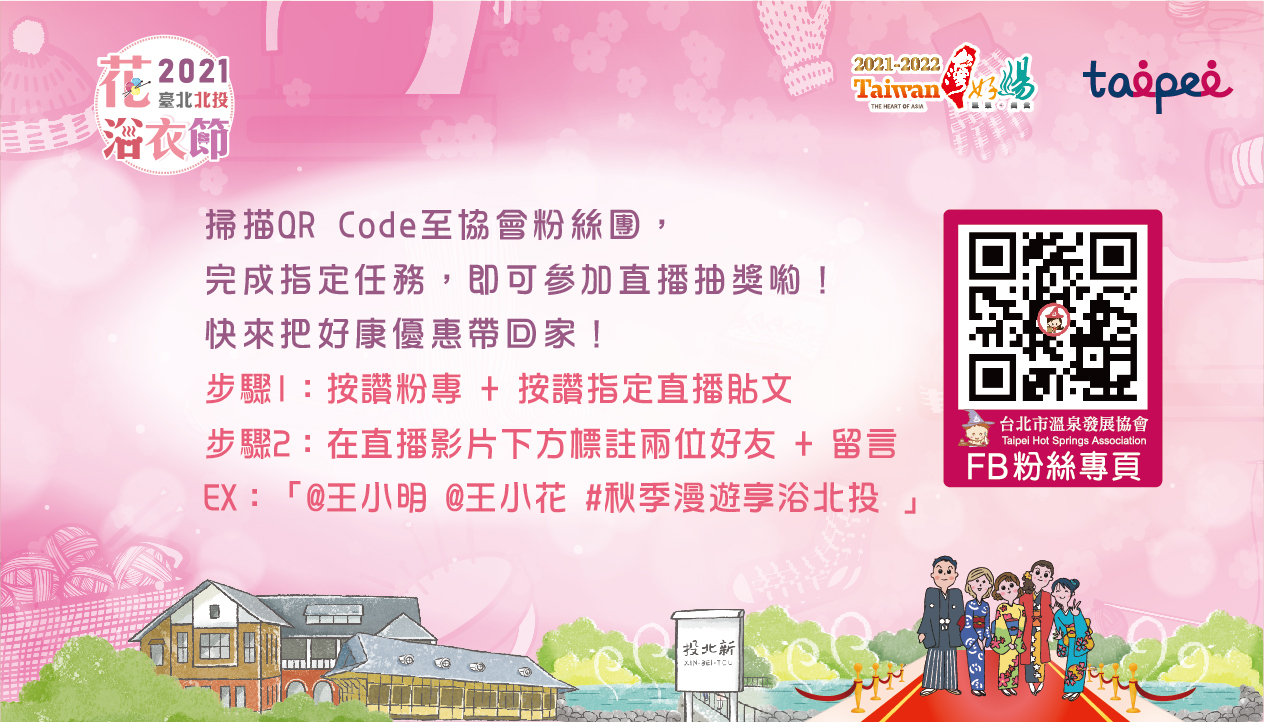 2021花浴衣-シェアいいねコメントQRコード画面