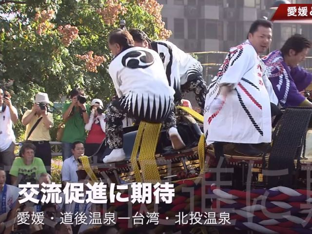  愛媛と台湾～"夢実現"の物語 