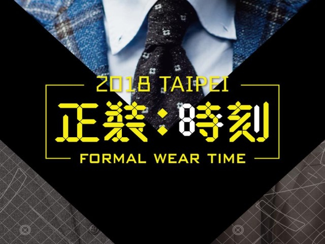  2018 Taipei 正裝時刻Formal Wear Time選拔辦法 