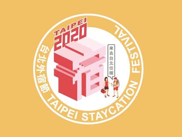  2020台北外宿フェスティバル関連ブロガー記事紹介 