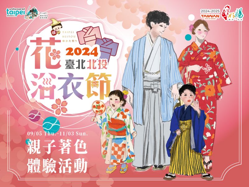  2024台北北投花浴衣フェスティバル：親子ぬり絵体験イベント 