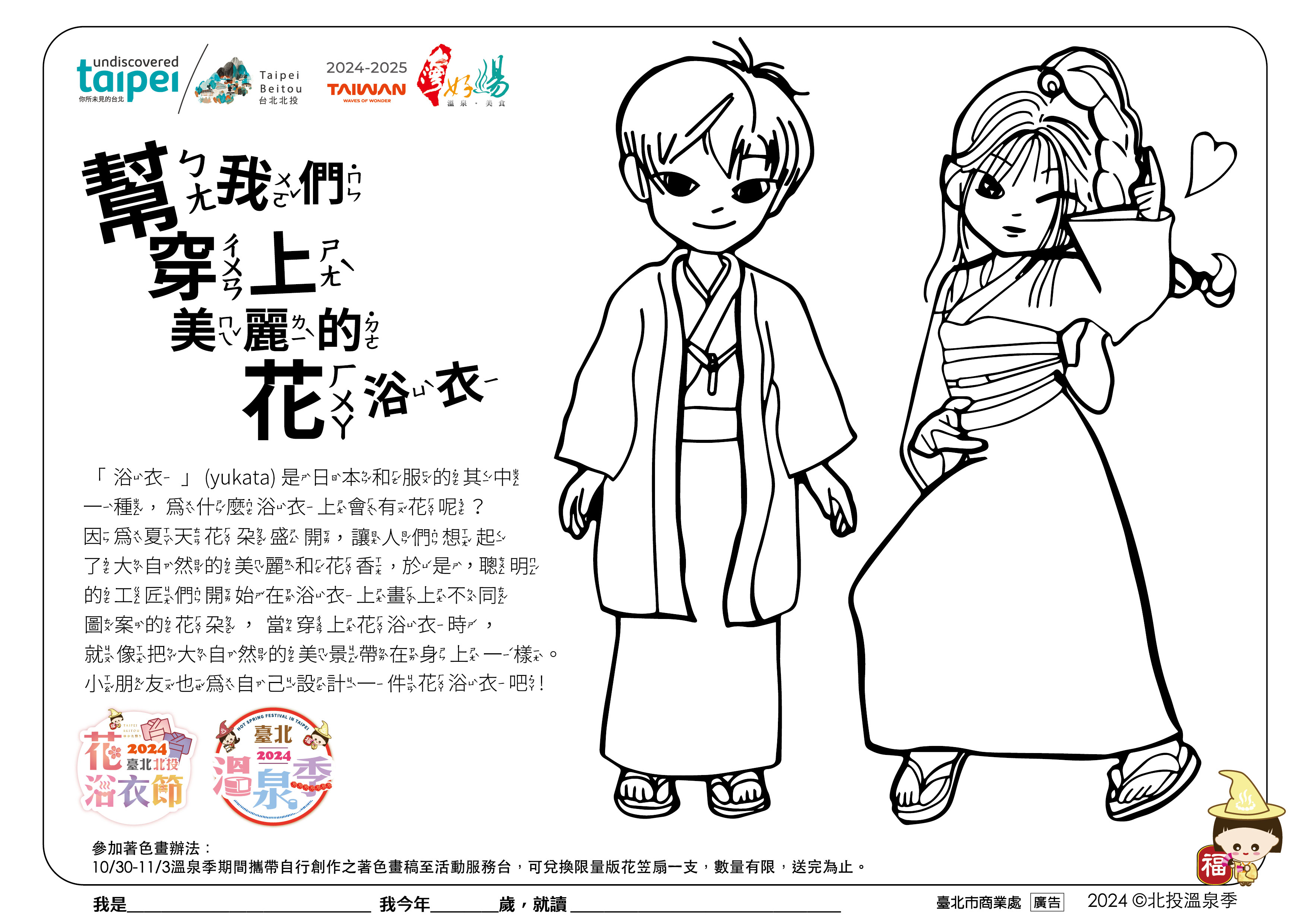 2024台北北投花浴衣フェスティバル：親子ぬり絵体験イベント - ぬり絵カード