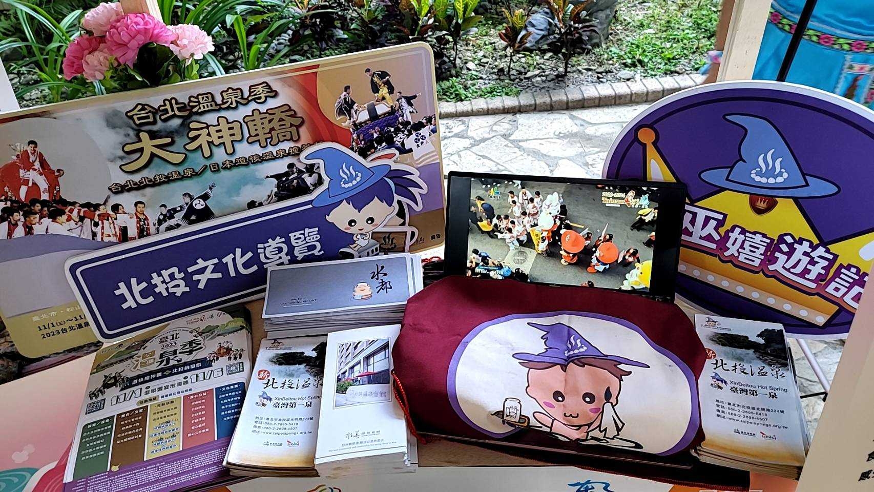 2023-2024台湾好湯キックオフセレモニー