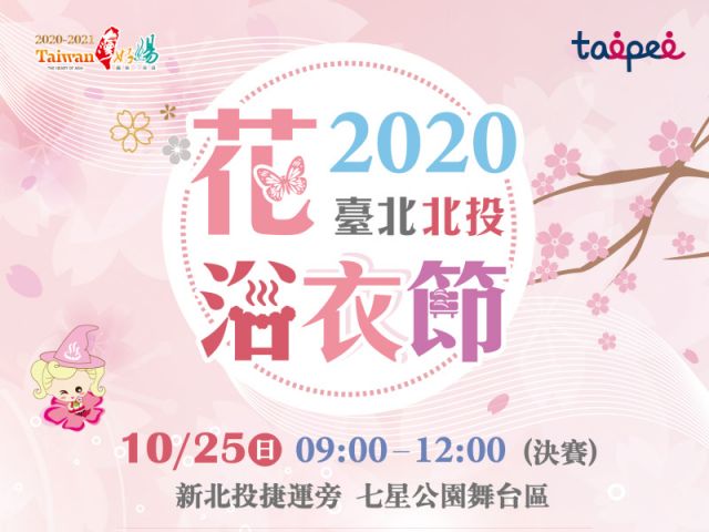  北投花浴衣フェスティバル10/25開催 北投専用花浴衣を創る 
