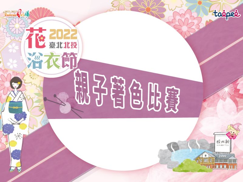  花浴衣親子ぬりえコンテスト 10月1日より熱烈募集！ 