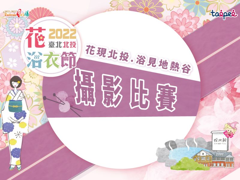  花浴衣フォトコンテスト10月1日～14日まで熱烈募集中 #10月6日17:00地熱谷にて撮影専用イベントも！！ 