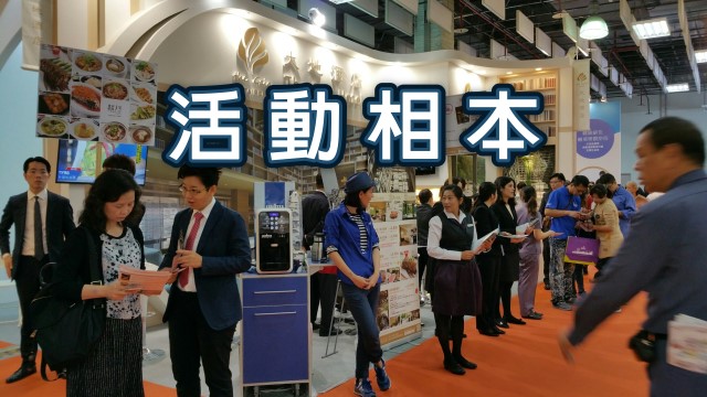 2016 Taipei International Travel Fair Photo Album