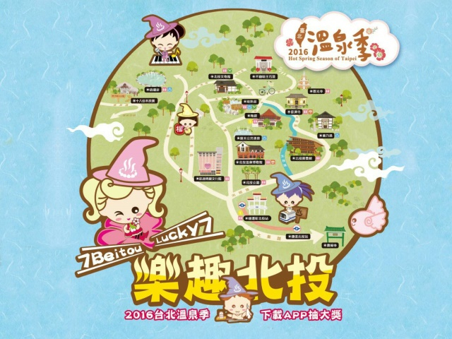  打造北投溫泉的APP“溫泉女巫GO”上線 