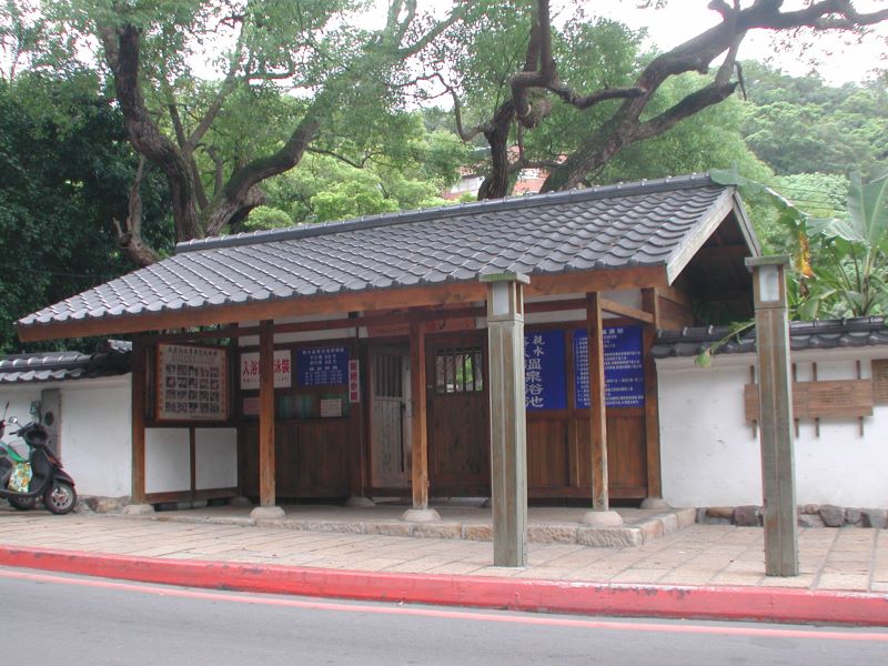 北投親水公園露天温泉