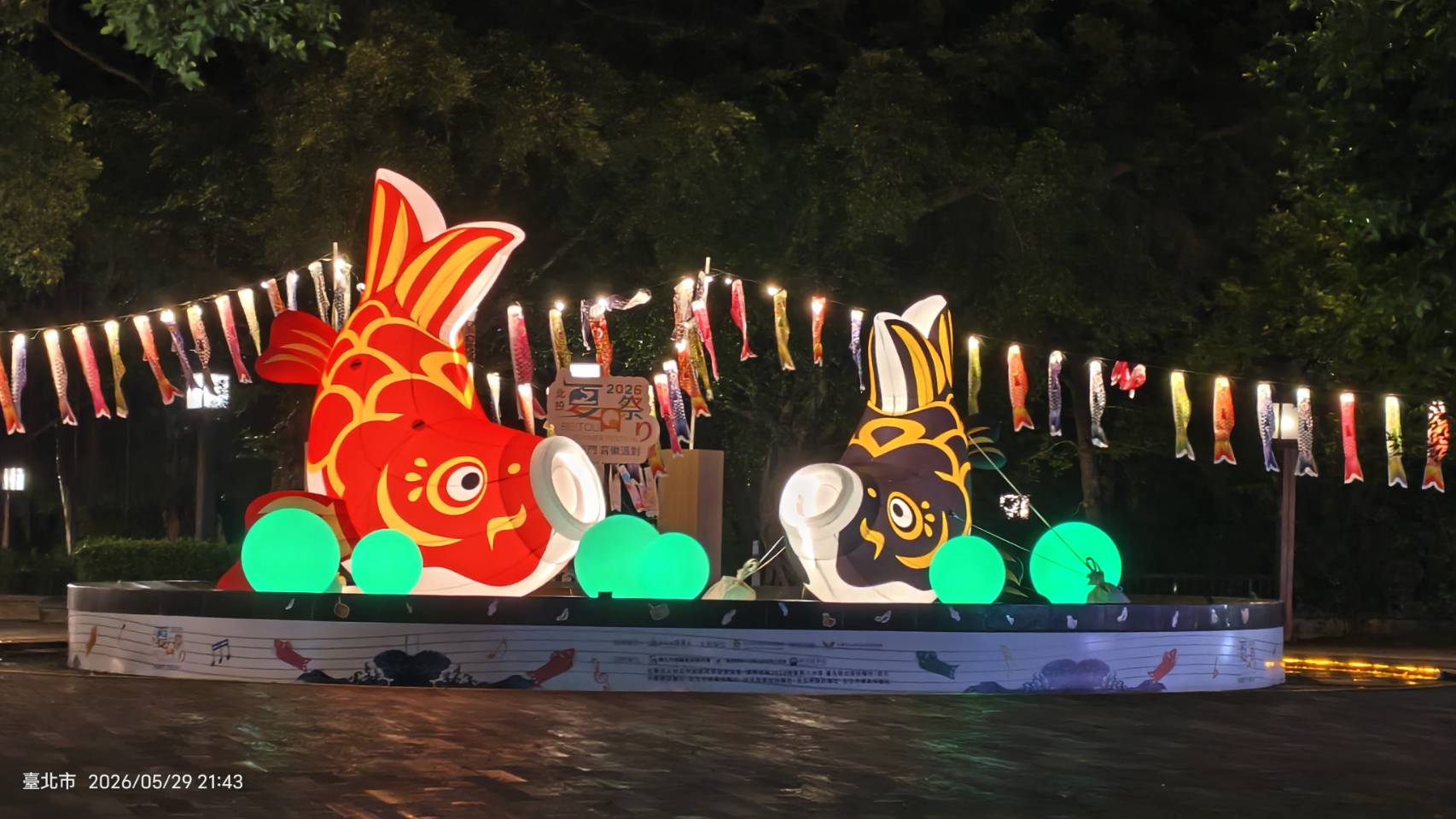 夜のこいのぼり（夜間魚躍龍門）