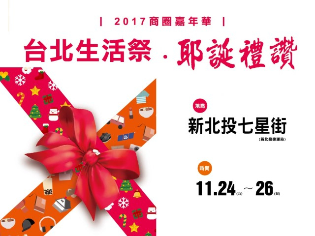 台北COOL耶誕 打造溫泉耶誕樹-來台北生活祭逛商圈、泡好湯