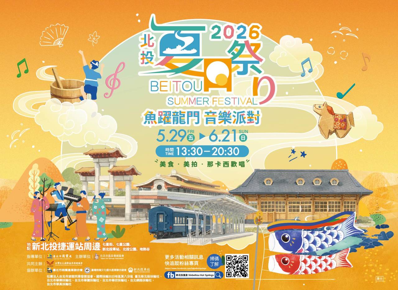 2026北投夏日祭り魚躍龍門 音樂派對響亮登場