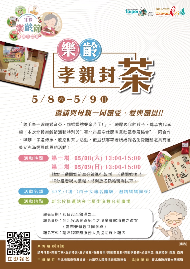 樂齡孝親封茶，邀請與母親一同感受●愛與感恩!