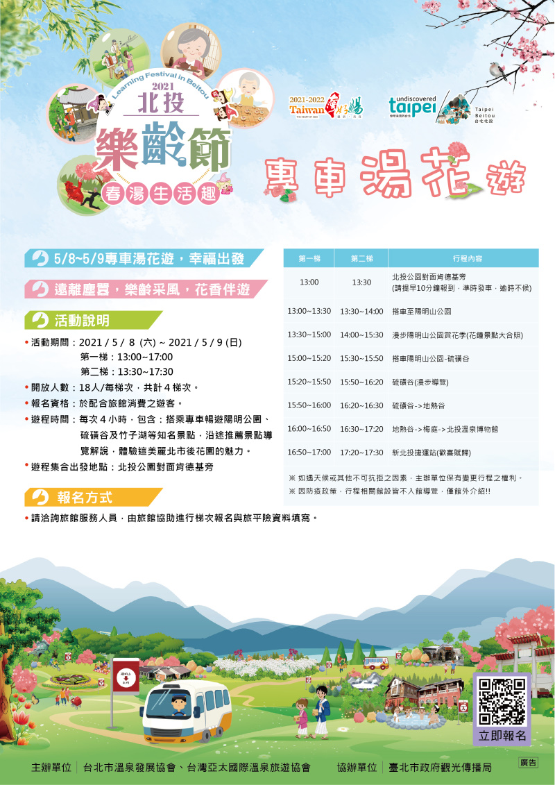 2021北投樂齡節,專車湯花遊。