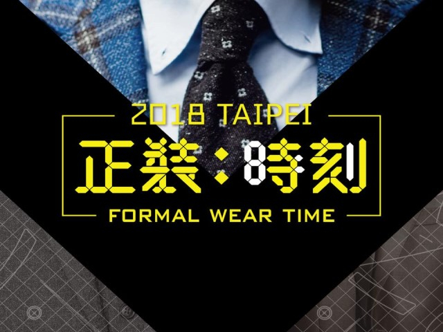 2018 Taipei 正裝時刻Formal Wear Time選拔辦法