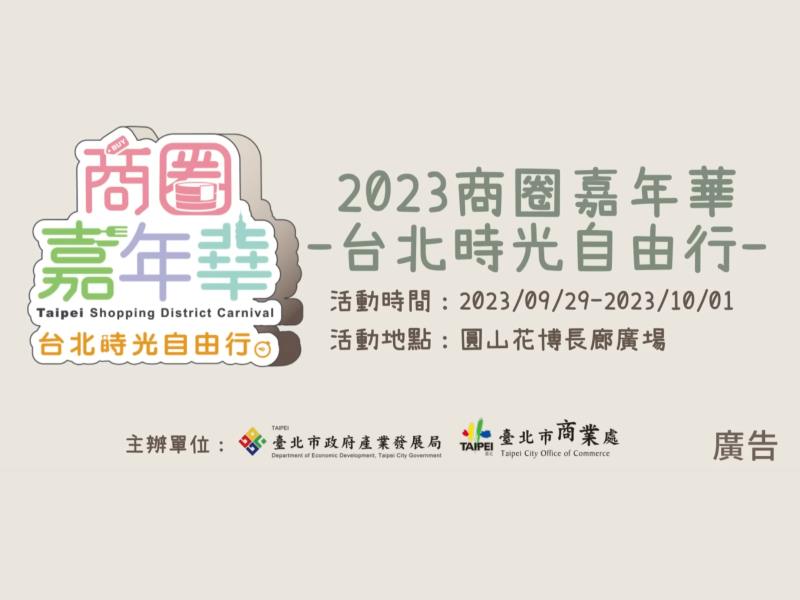 2023商圈嘉年華網紅拍攝的宣傳影片上架囉!